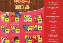 عروض التميمي الاسبوعية لجميع الفروع الأربعاء 25 ديسمبر 2024 مهرجان الشوكولاتة 15 9f92 9330 b8a6 5915 - عروض التميمي الاسبوعية لجميع الفروع الأربعاء 25 ديسمبر 2024 مهرجان الشوكولاتة