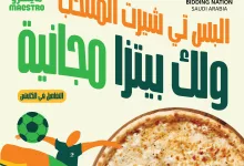 عروض فوز السعودية بتنظيم كأس العالم 2034 | تعطية حصرية لكافة العروض 15 GeiB70XX0Agiun8 - عروض فوز السعودية بتنظيم كأس العالم 2034 | تعطية حصرية لكافة العروض