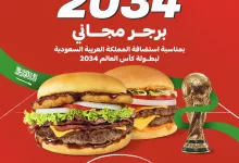 عروض فوز السعودية بتنظيم كأس العالم 2034 | تعطية حصرية لكافة العروض 13 GeiR UoXsAAMMnY - عروض فوز السعودية بتنظيم كأس العالم 2034 | تعطية حصرية لكافة العروض