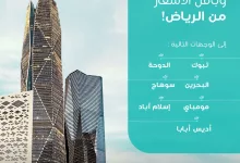 عروض طيران ناس للسفر من الرياض الي وجهات مختلفة | خطط لسفرتك بأفضل الاسعار 9 GfZQjsEbAAAHPMf - عروض طيران ناس للسفر من الرياض الي وجهات مختلفة | خطط لسفرتك بأفضل الاسعار
