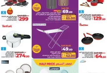 RCKF6m - عروض لولو جدة صفحة واحدة علي مستلزمات المنزل حتي الثلاثاء 30 جماد الاخر 1446هـ