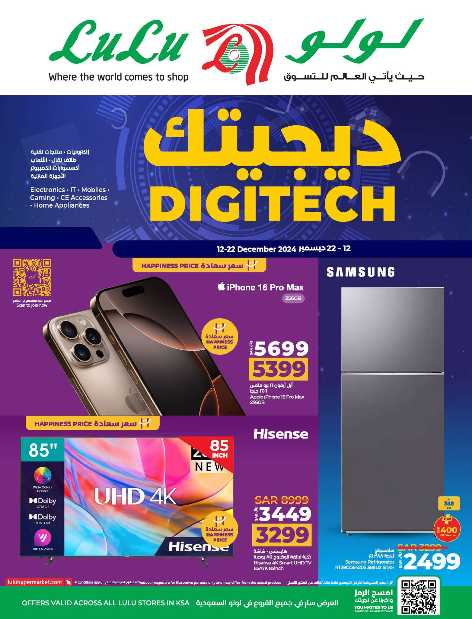 عروض لولو السعودية جميع الفروع علي الالكترونيات الجمعة 13/12/2024 ديجيتك 1 WqAbih - عروض لولو السعودية جميع الفروع علي الالكترونيات الجمعة 13/12/2024 ديجيتك