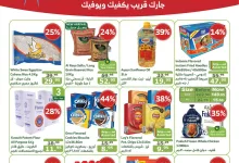 a974 42ea adb1 9126 - عروض اسواق الراية جدة الأسبوعية الأربعاء 25 ديسمبر 2024 | تخفيضات نهاية العام