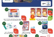 عروض بنده الاسبوعية الاربعاء 25-12-2024 شتانا وفرة و توفير 13 af04 9e90 21fa 3700 - عروض بنده الاسبوعية الاربعاء 25-12-2024 شتانا وفرة و توفير