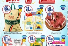 عروض السدحان الأسبوعية الأربعاء 18/12/2024 | تخفيضات الذكري السنوية 14 b1eb 4550 d529 1b3f - عروض السدحان الأسبوعية الأربعاء 18/12/2024 | تخفيضات الذكري السنوية