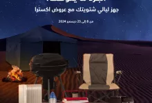 عروض اكسترا السعودية الاسبوعية الاحد 8 ديسمبر 2024 | شتوية اكسترا 10 bab00004f6bf70eafc18775b86db6edb - عروض اكسترا السعودية الاسبوعية الاحد 8 ديسمبر 2024 | شتوية اكسترا