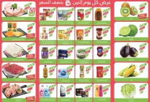 عروض أسواق المزرعة المنطقة الغربية صفحة واحدة الأثنين 9-12-2024 اليوم فقط 10 bfa4 0d94 ae60 cd1c - عروض أسواق المزرعة المنطقة الغربية صفحة واحدة الأثنين 9-12-2024 اليوم فقط