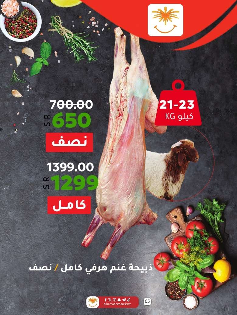 تصفح مجلة عروض أسواق العامر الاسبوعية حتي الاربعاء 11 ديسمبر 2024 | الاوفر دائما 5 e1BPiY - تصفح مجلة عروض أسواق العامر الاسبوعية حتي الاربعاء 11 ديسمبر 2024 | الاوفر دائما