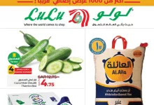 عروض لولو الرياض الاسبوعية الاربعاء 3 جماد الثاني 1446هـ | افضل العروض 4 ea2e 5a83 4b21 2962 - عروض لولو الرياض الاسبوعية الاربعاء 3 جماد الثاني 1446هـ | افضل العروض