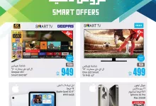 عروض العثيم الويكند صفحة واحدة الخميس 12-12-2024 لمدة 3 ايام 2 f2b6 69ac a9ab 9b4e - عروض العثيم الويكند صفحة واحدة الخميس 12-12-2024 لمدة 3 ايام