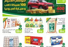 عروض العثيم الاسبوعية الاربعاء 11/12/2024 | موسم العثيم 12 fcb9 e926 c3bb 0a0b - عروض العثيم الاسبوعية الاربعاء 11/12/2024 | موسم العثيم
