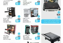 عروض العثيم صفحة واحدة علي الاجهزة الكهربائية حتي الثلاثاء 24-12-2024 | اقل الاسعار 8 mukjbG - عروض العثيم صفحة واحدة علي الاجهزة الكهربائية حتي الثلاثاء 24-12-2024 | اقل الاسعار