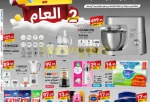 مجلة عروض علي كيفك السعودية الاحد 22 ديسمبر 2024 | اقل الاسعار 2 tsawq.net Ala Kaifak Saudi 20 12 2024 page 01 - مجلة عروض علي كيفك السعودية الاحد 22 ديسمبر 2024 | اقل الاسعار