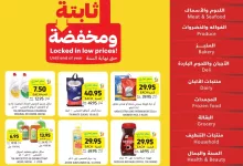 عروض التميمي الاسبوعية لجميع الفروع الأربعاء 4-12-2024 | ثابتة و مخفضة 15 wk50 sa24 page 01 - عروض التميمي الاسبوعية لجميع الفروع الأربعاء 4-12-2024 | ثابتة و مخفضة