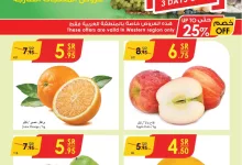 دانوب جدة طازج page 1 - عروض الدانوب جدة الطازج صفحة واحدة الاحد 29 جماد الاول 1446هـ لمدة 3 ايام