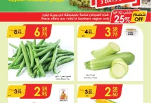 عروض الدانوب جازان الطازج صفحة واحدة الاحد 8-12-2024 لمدة 3 ايام 9 ددداااانننوووب جازان page 1 - عروض الدانوب جازان الطازج صفحة واحدة الاحد 8-12-2024 لمدة 3 ايام