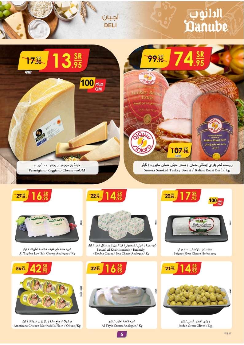 عروض الدانوب جدة الأربعاء 22 رجب 1446هـ | عروض رمضان 2025 6 - عروض الدانوب جدة الأربعاء 22 رجب 1446هـ | عروض رمضان 2025