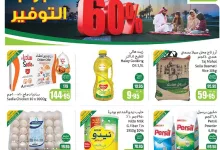 عروض العثيم الاسبوعية صفحة واحدة الاربعاء 8 يناير 2025 | هبوب التوفير 22 0c22 52d0 2c78 a273 - عروض العثيم الاسبوعية صفحة واحدة الاربعاء 8 يناير 2025 | هبوب التوفير