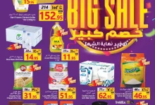 عروض جراند مارت الدمام الاسبوعية الاربعاء 22-1-2025 | خصم كبير 30 0e65 fe8d 8394 e257 - عروض جراند مارت الدمام الاسبوعية الاربعاء 22-1-2025 | خصم كبير