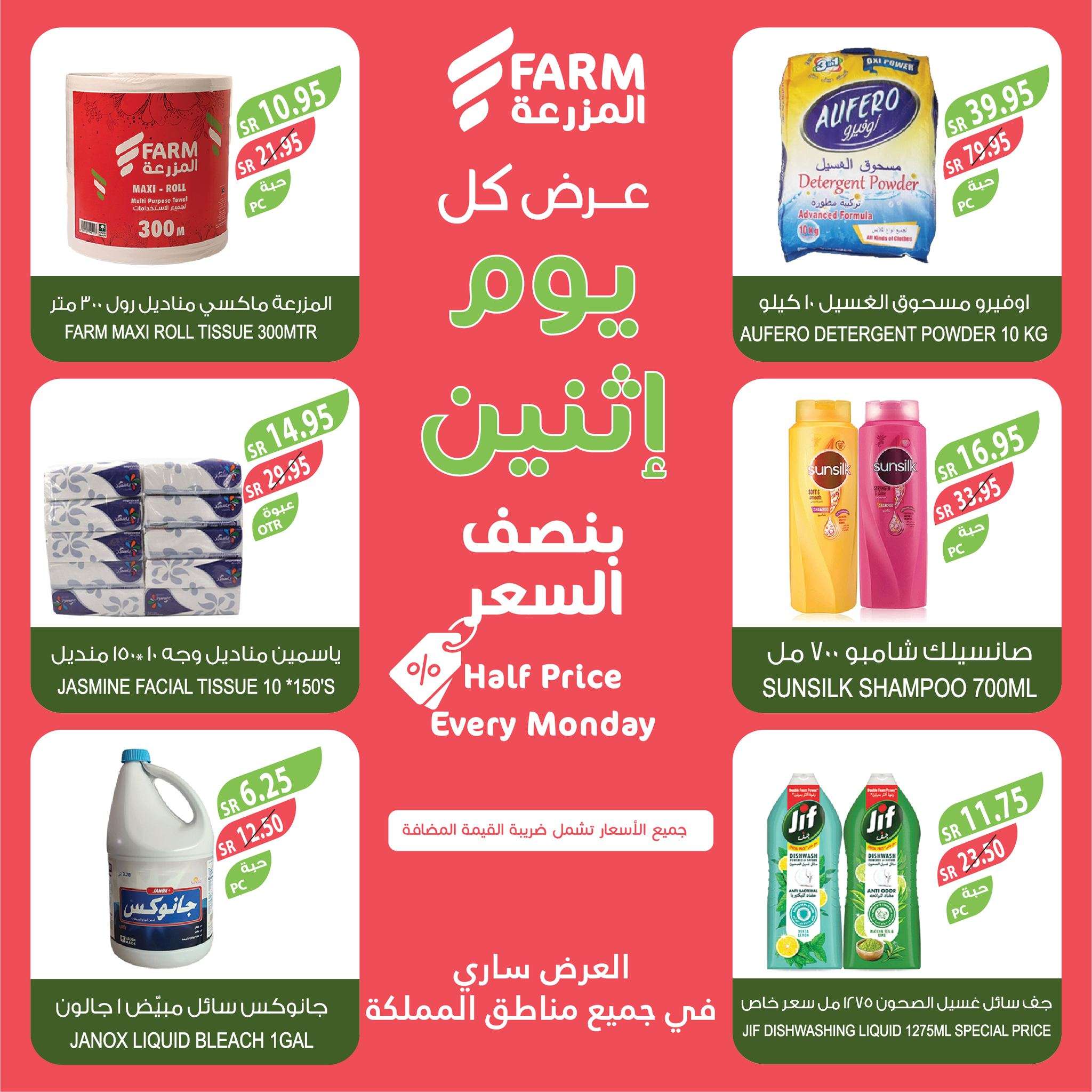 عروض اسواق المزرعة الطازج الاثنين 13-1-2025 اليوم فقط 3 0sf2LC - عروض اسواق المزرعة الطازج الاثنين 13-1-2025 اليوم فقط