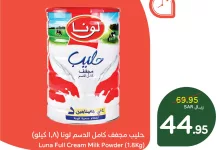 عرض بنده الرمضانية اليومية الخميس 30 يناير 2025 - حليب مجفف كامل الدسم 3 149452 file - عرض بنده الرمضانية اليومية الخميس 30 يناير 2025 - حليب مجفف كامل الدسم