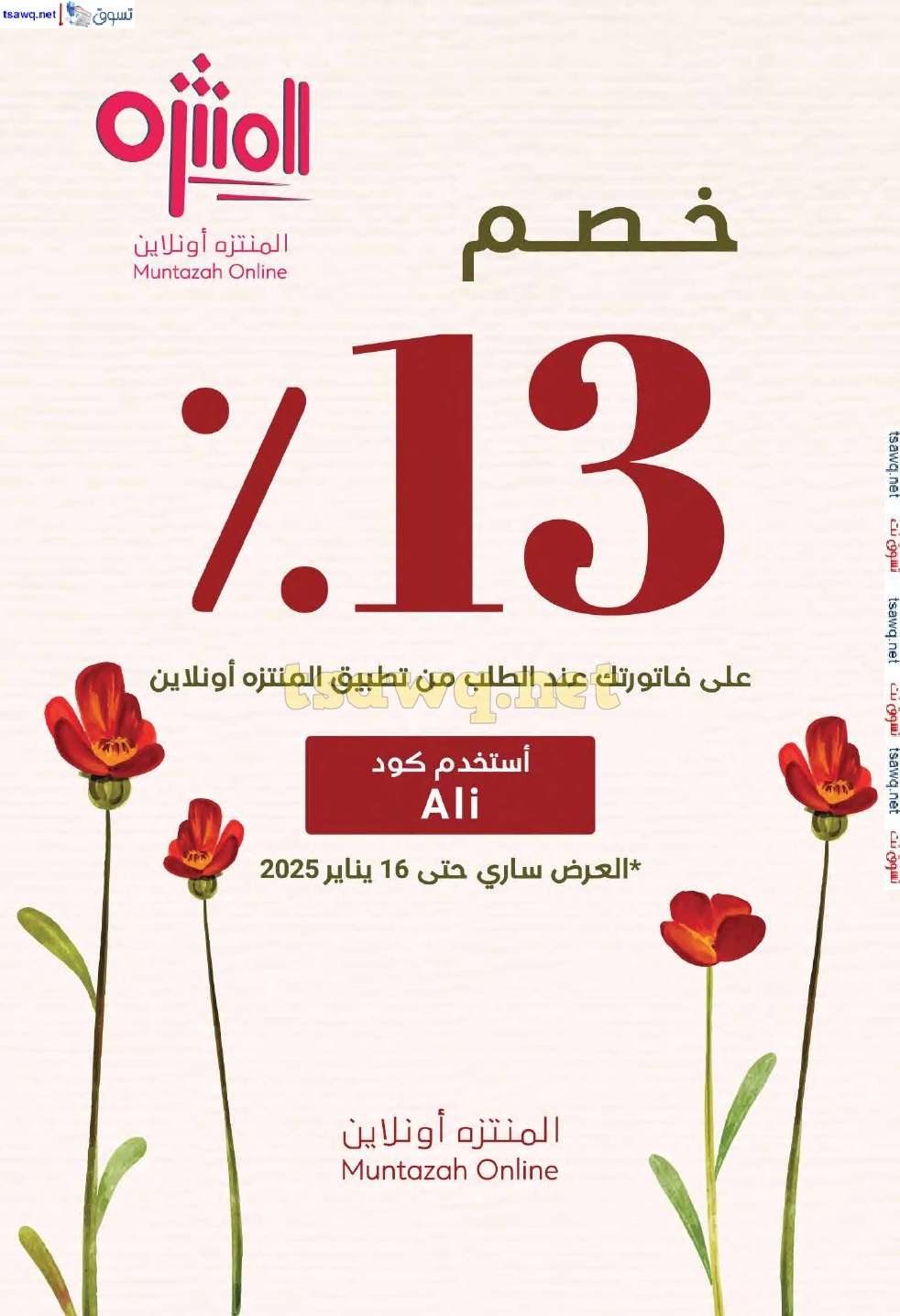 عروض أسواق المنتزه الأسبوعية الاربعاء 15/1/2025 | عروض التوفير 2 1E9GYh - عروض أسواق المنتزه الأسبوعية الاربعاء 15/1/2025 | عروض التوفير
