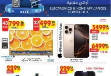 عروض بن داود الاسبوعية حتي الثلاثاء 14 يناير 2025 | عروض السنة الجديدة 9 1aa72fd6bde24c2271ba176e000337ee page 01 - عروض بن داود الاسبوعية حتي الثلاثاء 14 يناير 2025 | عروض السنة الجديدة