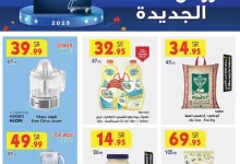 عروض بن داود خميس مشيط الأسبوعية صفحة واحدة الأربعاء 8 يناير 2025 | اقل الاسعار 29 1ed3 9a5a 7c25 0e68 - عروض بن داود خميس مشيط الأسبوعية صفحة واحدة الأربعاء 8 يناير 2025 | اقل الاسعار