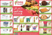 عروض اسواق المزرعة المنطقة الشرقية الاثنين 6 يناير 2025 اليوم فقط 5 22bf 7b2d f5c9 221e - عروض اسواق المزرعة المنطقة الشرقية الاثنين 6 يناير 2025 اليوم فقط