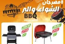 عروض اسواق المزرعة صفحة واحدة الاربعاء 8/1/2025 | مهرجان البر و الشواء 2 471590845 943658481235822 3061798631621882735 n - عروض اسواق المزرعة صفحة واحدة الاربعاء 8/1/2025 | مهرجان البر و الشواء