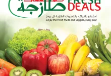 عروض ابراج هايبر ماركت الطازج صفحة واحدة الاحد 5-1-2025 لمدة 3 ايام 4 472318897 1065231465649041 5611593745455953165 n - عروض ابراج هايبر ماركت الطازج صفحة واحدة الاحد 5-1-2025 لمدة 3 ايام