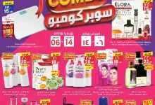 عروض سيتي فلور الجبيل الاسبوعية صفحة واحدة الاثنين 6 يناير 2025 | سوبر كومبو 4 472333232 997393022422739 2149523736474939970 n - عروض سيتي فلور الجبيل الاسبوعية صفحة واحدة الاثنين 6 يناير 2025 | سوبر كومبو