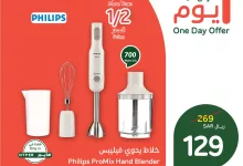 عروض رمضان 2025 : عروض هايبر بنده علي خلاط فيليبس الاربعاء 8-1-2025 اليوم فقط 28 472570911 993756996120546 3230233189129631997 n - عروض رمضان 2025 : عروض هايبر بنده علي خلاط فيليبس الاربعاء 8-1-2025 اليوم فقط
