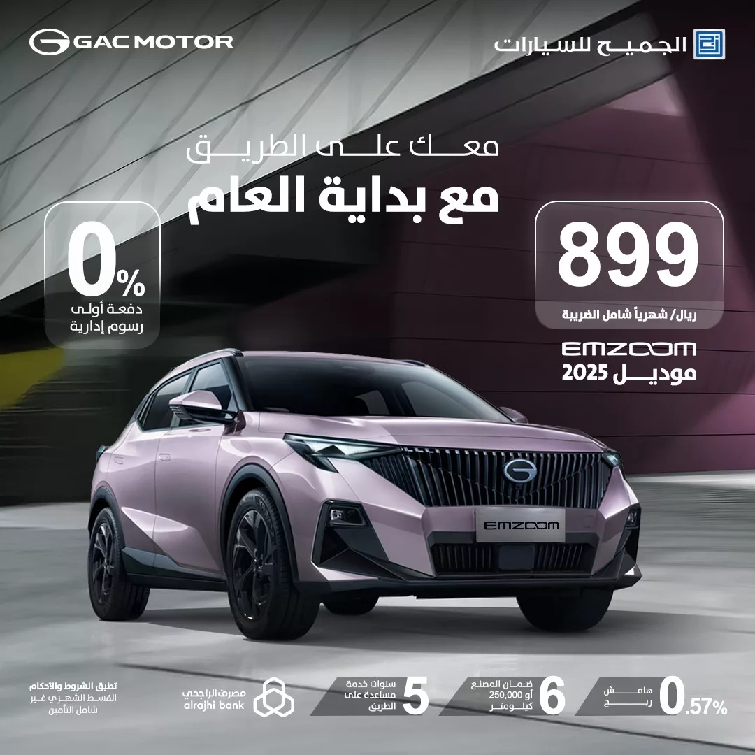 عروض الجميح للسيارات علي سيارة جي أيه سي EMZOOM 2025 باقل قسط شهري 1 472665215 927787676159246 1109078149922015173 n 1 - عروض الجميح للسيارات علي سيارة جي أيه سي EMZOOM 2025 باقل قسط شهري