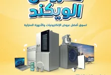 عروض اكسترا السعودية صفحة واحدة الخميس 9 يناير 2025 - عرض الويكند لمدة 3 ايام 5 472665261 1012397704252013 7431804131453618032 n - عروض اكسترا السعودية صفحة واحدة الخميس 9 يناير 2025 - عرض الويكند لمدة 3 ايام