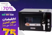 عروض قصر الاواني صفحة واحدة مع تخفيضات 75% | عروض رمضان 5 473076181 999664238862458 2448631375964442857 n - عروض قصر الاواني صفحة واحدة مع تخفيضات 75% | عروض رمضان