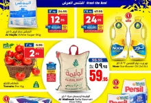 عروض الوفاء هايبر ماركت الطازج صفحة واحدة الاحد 12-1-2025 | لمدة 3 ايام 3 473084268 577030535237098 2153939545291981013 n - عروض الوفاء هايبر ماركت الطازج صفحة واحدة الاحد 12-1-2025 | لمدة 3 ايام