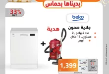 عروض الصندوق الاسود صفحة واحدة حتي الجمعة 31 يناير 2025 | هدايا العام الجديد 8 473252576 1025379662952841 8513074360763320223 n - عروض الصندوق الاسود صفحة واحدة حتي الجمعة 31 يناير 2025 | هدايا العام الجديد
