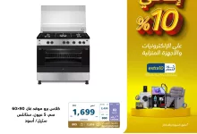 عروض اكسترا السعودية صفحة واحدة حتي الاربعاء 15-1-2025 | كود خصم اضافي 10% 7 473321884 1016698440488606 3351435478417105097 n - عروض اكسترا السعودية صفحة واحدة حتي الاربعاء 15-1-2025 | كود خصم اضافي 10%