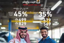 عروض هوندا السعودية علي تغيير الزيت والفلتر مع خصم اضافي 35% 6 473323057 915320590801041 5826881545049631248 n - عروض هوندا السعودية علي تغيير الزيت والفلتر مع خصم اضافي 35%
