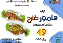 عروض مطاعم أسماك عمو رياض علي الوجبات البحرية باقل الاسعار 4 473587129 1102065718332613 8964951485120650403 n - عروض مطاعم أسماك عمو رياض علي الوجبات البحرية باقل الاسعار