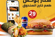 عروض مطعم هارديز السعودية علي وجبة ستار بوكس | اطب الان من التطبيق 5 473612023 2394994624176612 6474832069329905686 n - عروض مطعم هارديز السعودية علي وجبة ستار بوكس | اطب الان من التطبيق