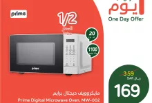 عروض بنده علي مايكروويف برايم ديجتال الاثنين 20 يناير 2025 اليوم فقط 9 473629008 1002157118613867 2815529585384858390 n - عروض بنده علي مايكروويف برايم ديجتال الاثنين 20 يناير 2025 اليوم فقط
