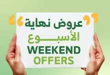 عروض اسواق الراية الويكند الخميس 23/1/2025 لمدة يومان 3 473702271 918985203693051 3476977768580848950 n - عروض اسواق الراية الويكند الخميس 23/1/2025 لمدة يومان