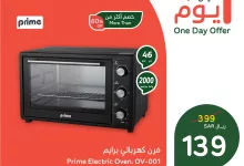 عروض بنده علي فرن برايم الكهربائي الثلاثاء 21-1-2025 اليوم فقط 4 473758272 1003004308529148 7476532566077188507 n - عروض بنده علي فرن برايم الكهربائي الثلاثاء 21-1-2025 اليوم فقط