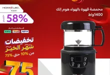 عروض قصر الاواني علي الادوات و الاجهزة المنزلية | عروض رمضان 2025 3 473774925 1005169011645314 1758630608758631951 n - عروض قصر الاواني علي الادوات و الاجهزة المنزلية | عروض رمضان 2025