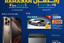 عروض لولو السعودية الاسبوعية علي الالكترونيات الاربعاء 22/1/2025 | عروض رمضان 8 474089686 1027944096043836 6064465517917508435 n - عروض لولو السعودية الاسبوعية علي الالكترونيات الاربعاء 22/1/2025 | عروض رمضان