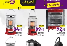 عروض اسواق رامز السعودية الويكند حتي السبت 25 يناير 2025 | اقل الاسعار 5 474518469 593309803341421 5281778034790247777 n - عروض اسواق رامز السعودية الويكند حتي السبت 25 يناير 2025 | اقل الاسعار