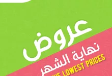 474867922 957430176525319 6879790101258497179 n - عروض اسواق المزرعة لنهاية الشهر صفحة واحدة الثلاثاء 28/1/2025 | اقل الاسعار