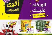 عروض اسواق رامز السعودية الويكند الخميس 30 يناير 2025 لمدة 3 ايام 9 474989916 597769742895427 3765569380336480050 n - عروض اسواق رامز السعودية الويكند الخميس 30 يناير 2025 لمدة 3 ايام